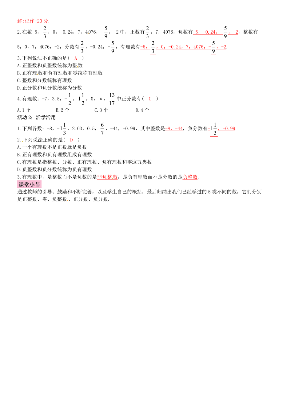 秋七年级数学上册 2.1 有理数导学案 （新版）北师大版-（新版）北师大版初中七年级上册数学学案.doc_第2页