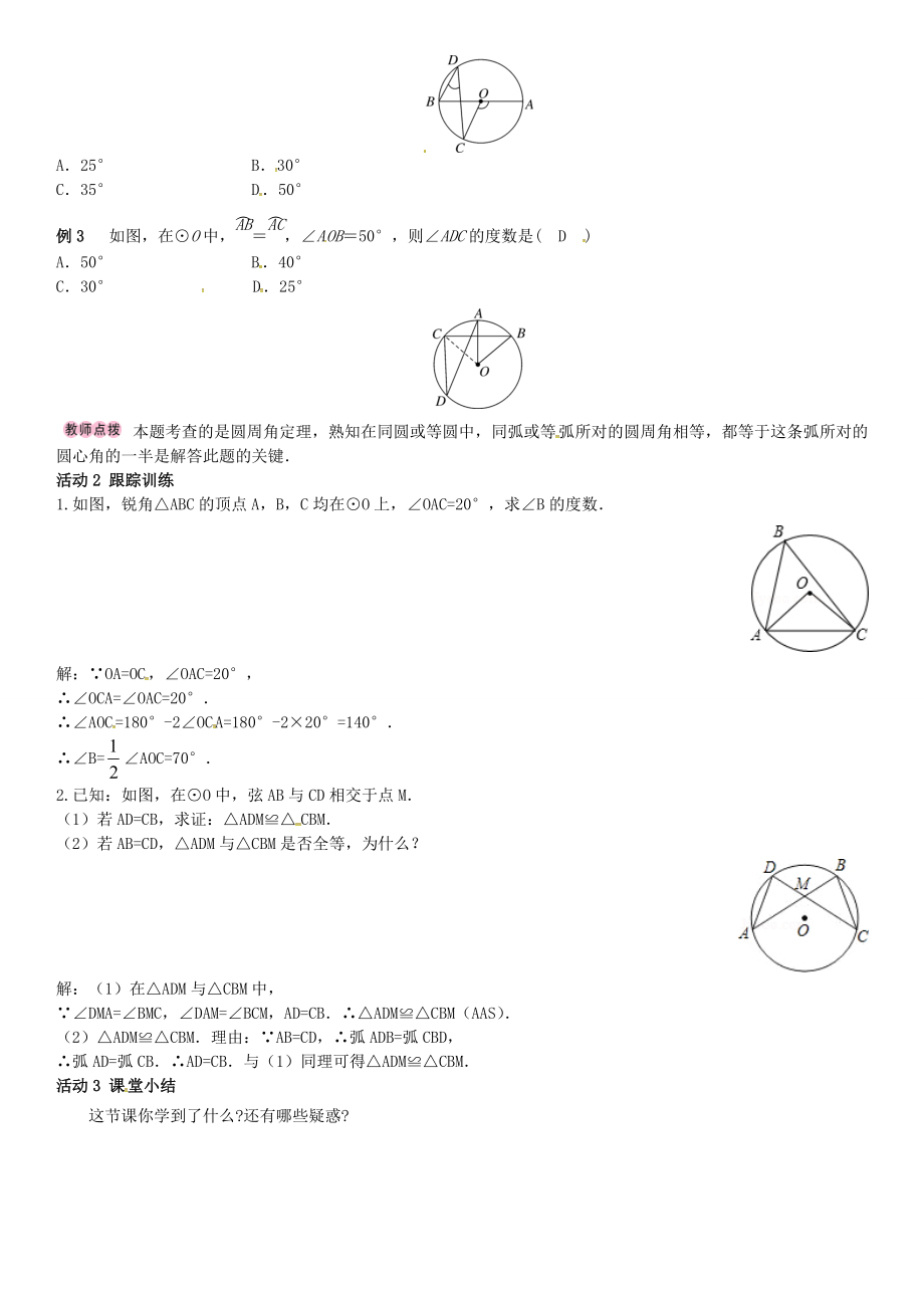 春九年级数学下册 2.2.2 圆周角 第1课时 圆周角定理及其推论1学案 （新版）湘教版-（新版）湘教版初中九年级下册数学学案.doc_第2页