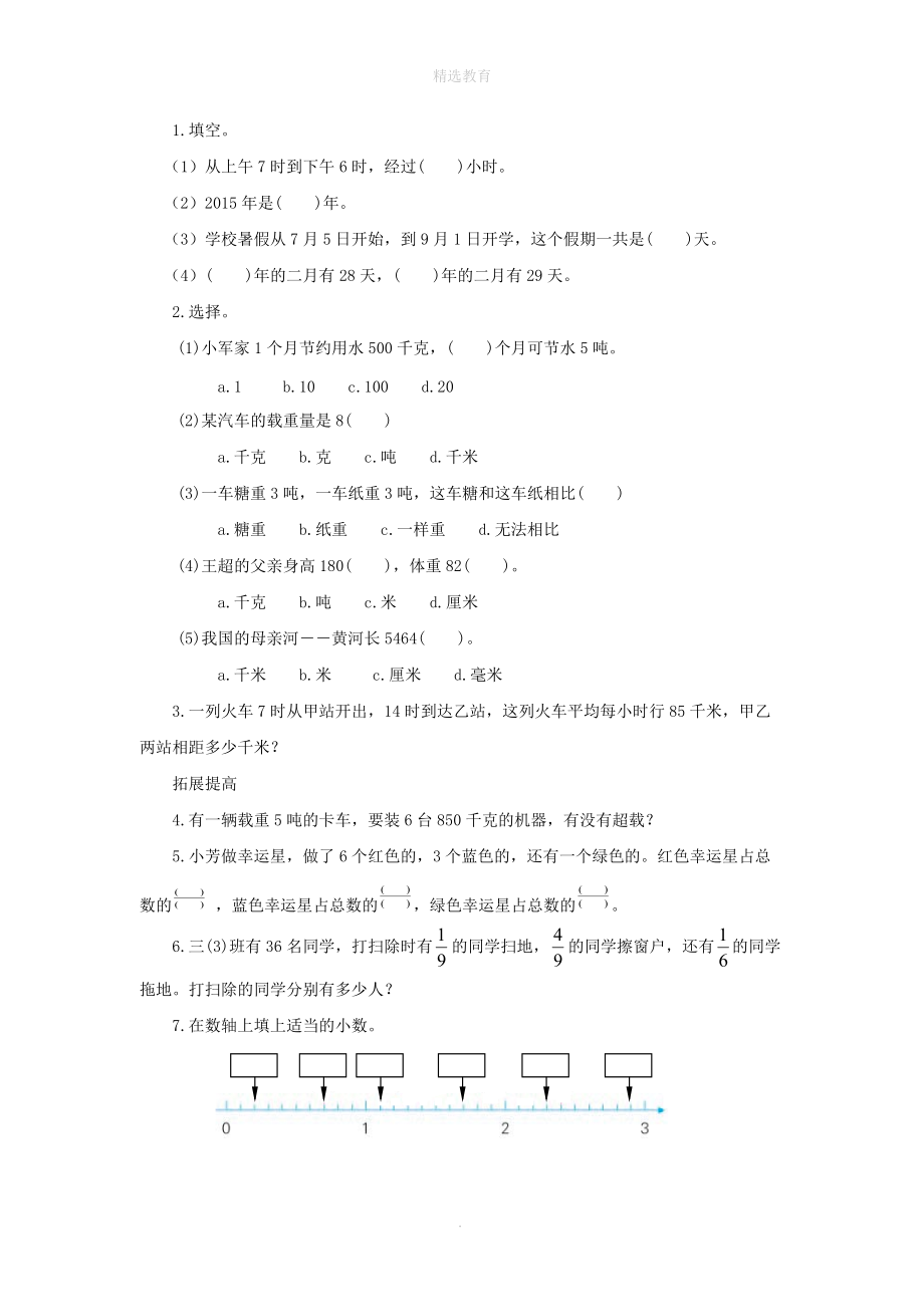 202X年三年级数学下册第十单元期末复习第2课时年、月、日与千米和吨、分数和小数课堂作业（无答案）苏教版 (2).doc_第2页