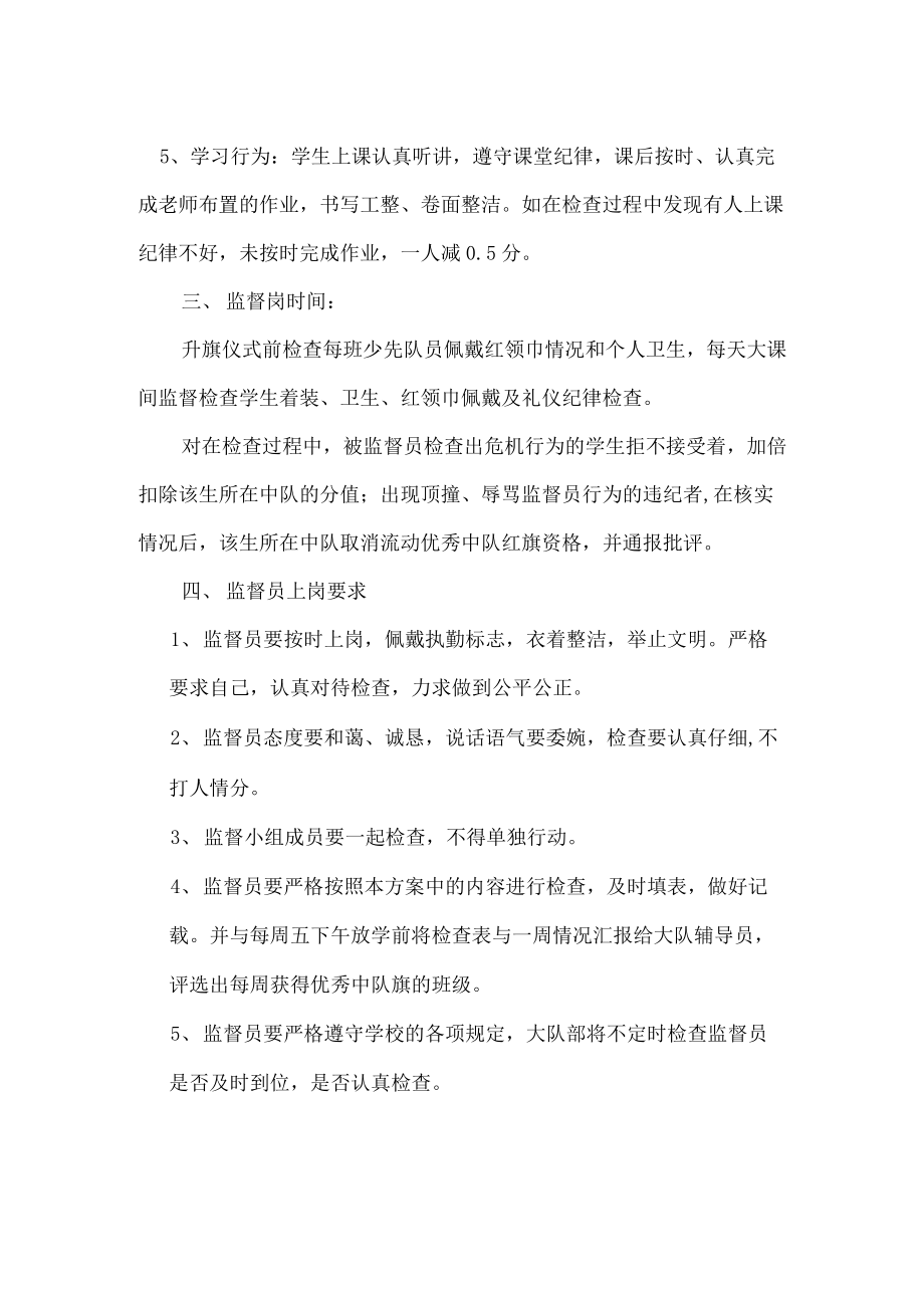 红领巾文明监督岗实施方案.docx_第2页