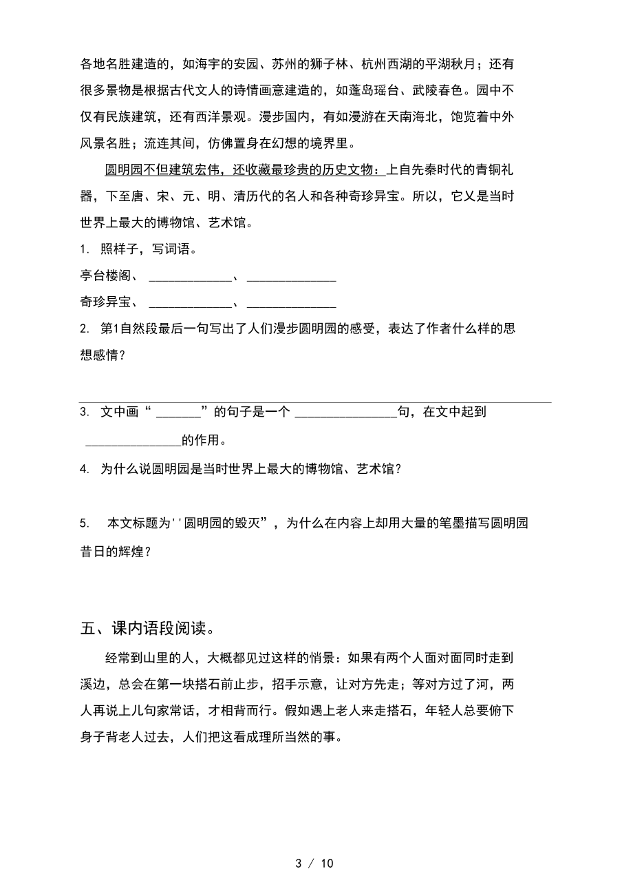 新人教版五年级下册语文短文阅读练习题及答案.docx_第3页