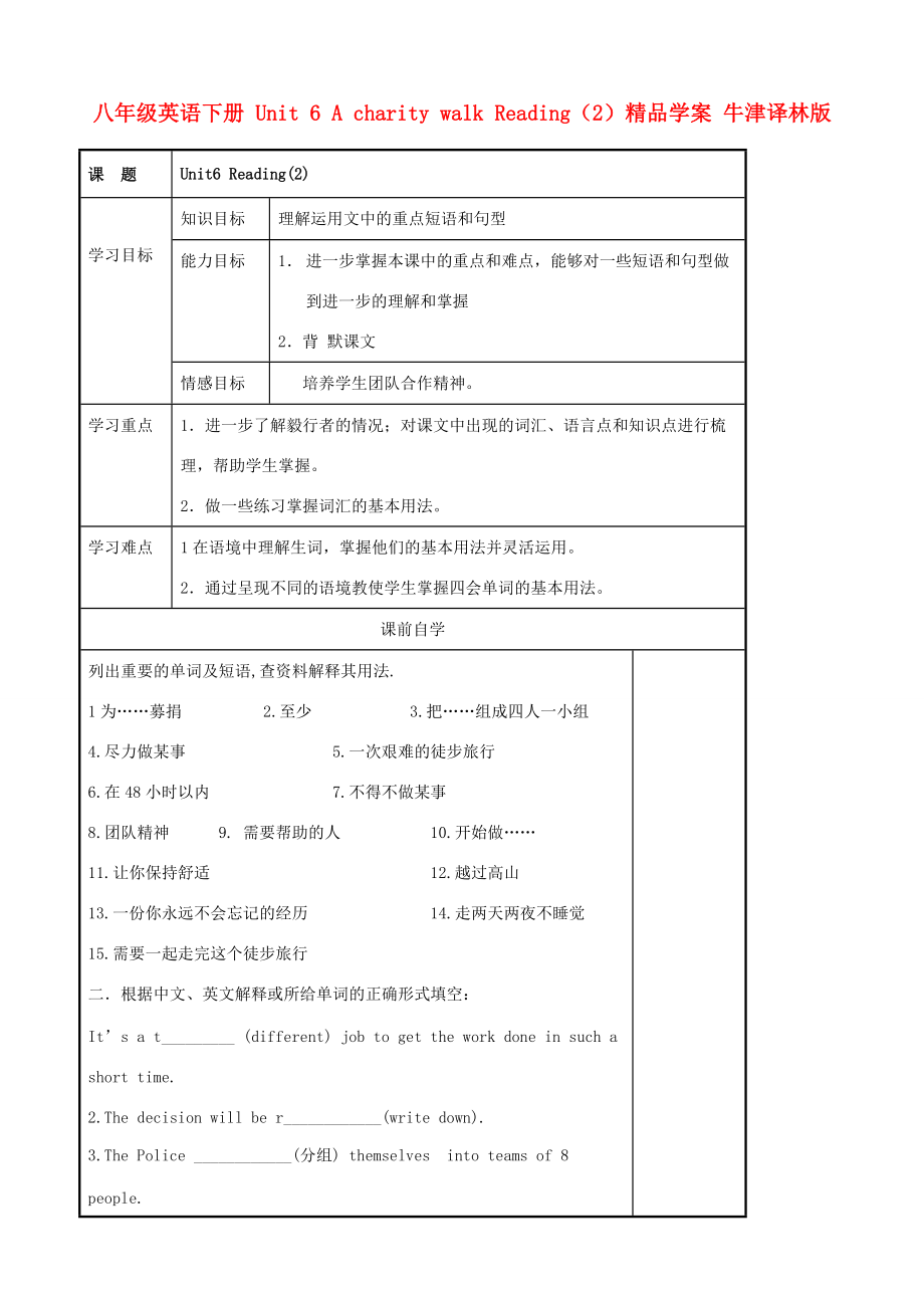 八年级英语下册 Unit 6 A charity walk Reading（2）精品学案 牛津译林版.doc_第1页