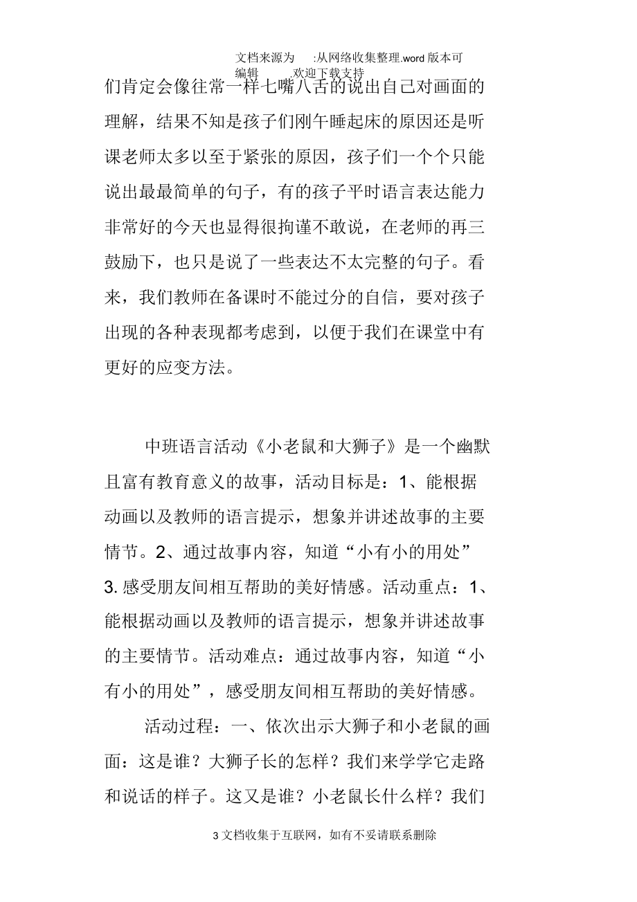 语言活动小老鼠和大狮子活动反思.docx_第3页