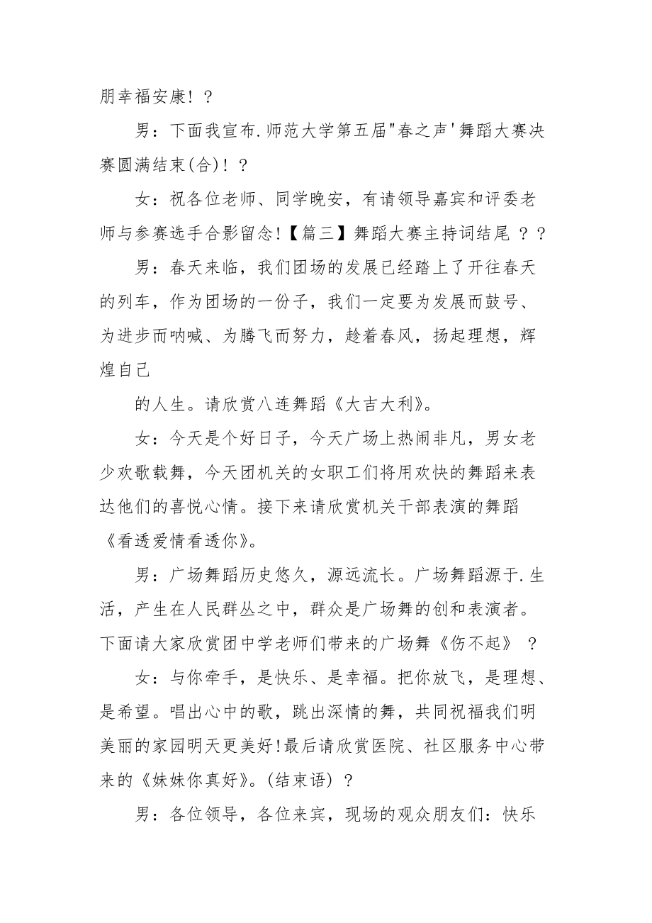 舞蹈大赛主持词结尾2021.docx_第3页