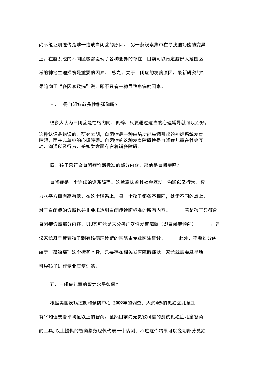 自闭症常见问题答疑.doc_第2页