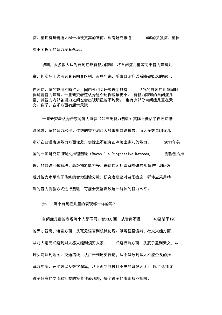 自闭症常见问题答疑.doc_第3页