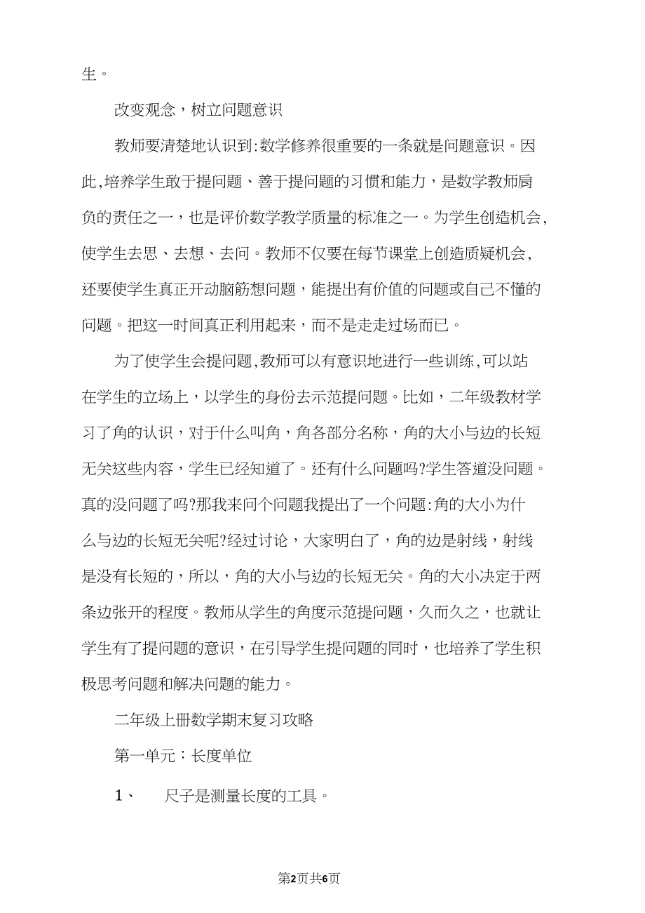 小学数学二年级教学方法与期末复习攻略.docx_第2页