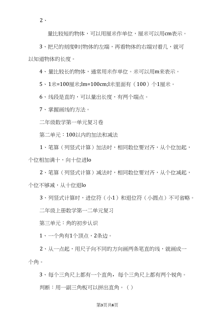 小学数学二年级教学方法与期末复习攻略.docx_第3页