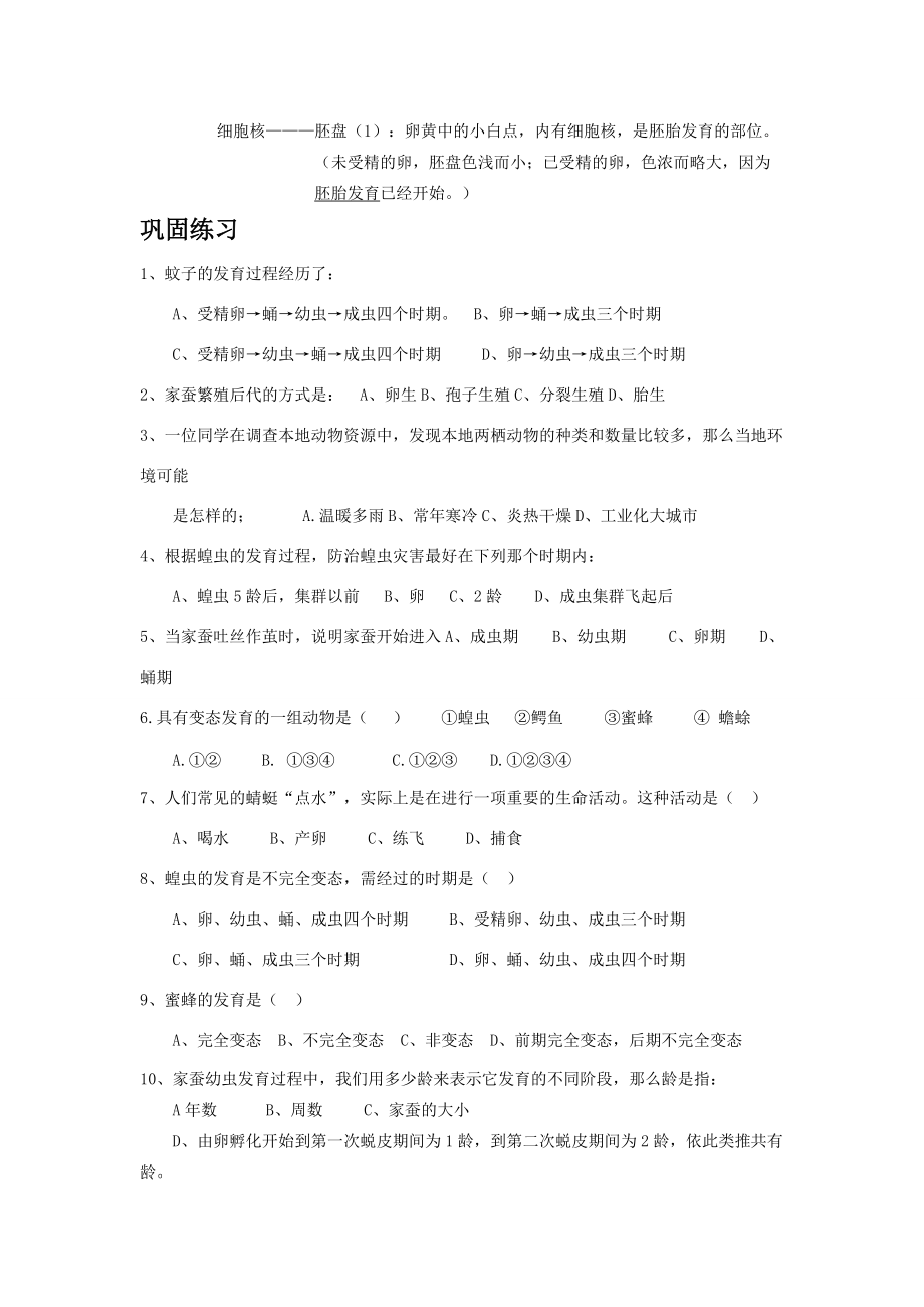 八年级生物上册 第四单元第二章动物的生殖和发育复习学案济南版.doc_第2页