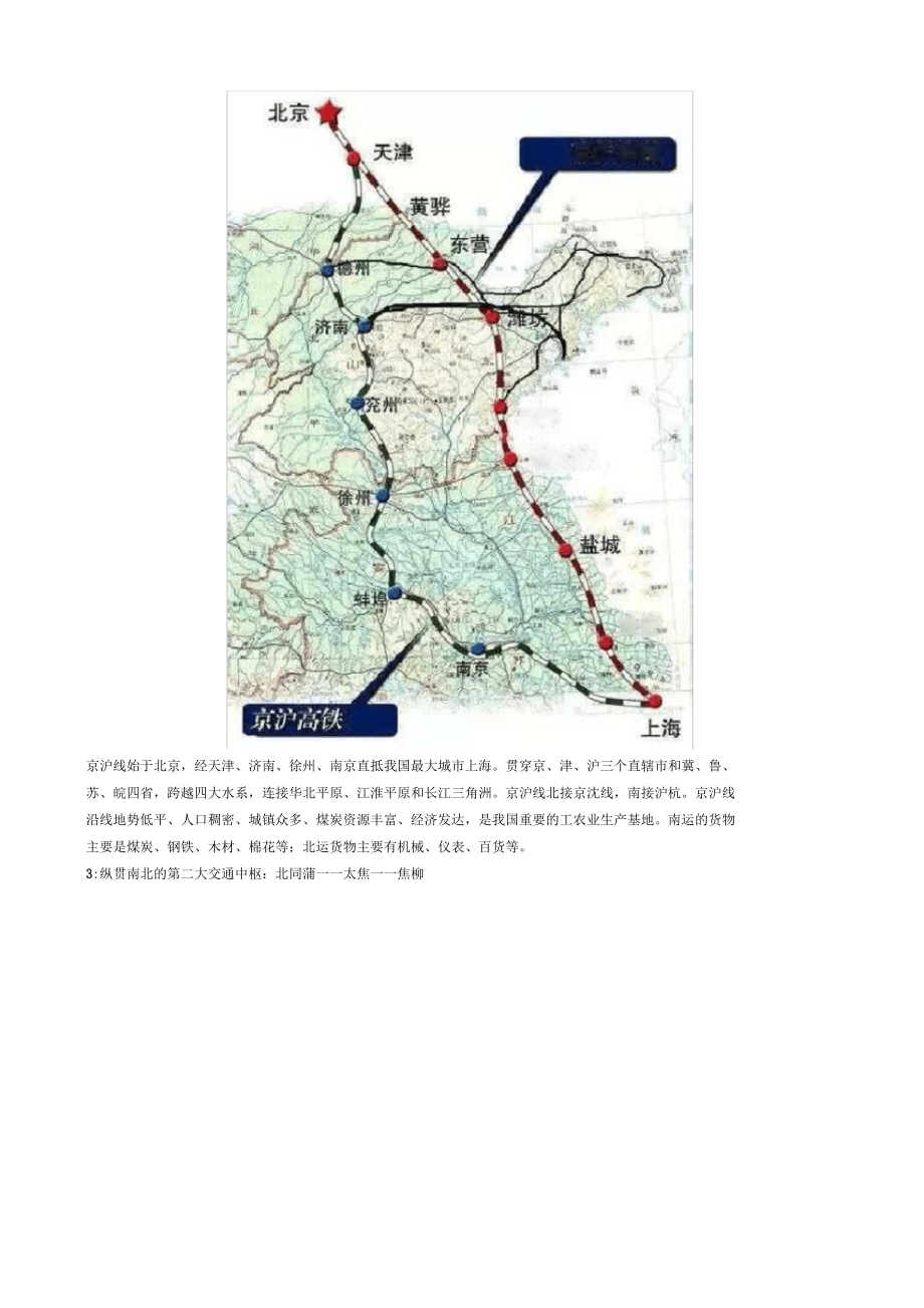中国的十大主要铁路干线.docx_第2页