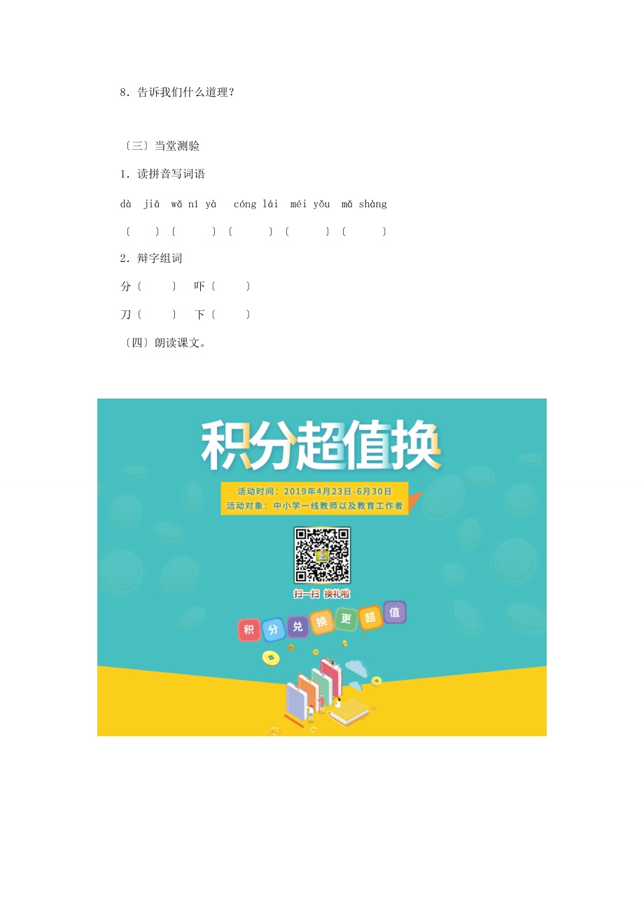 一年级语文下册 第七单元 19《李子核》学案（无答案） 鄂教版.doc_第2页