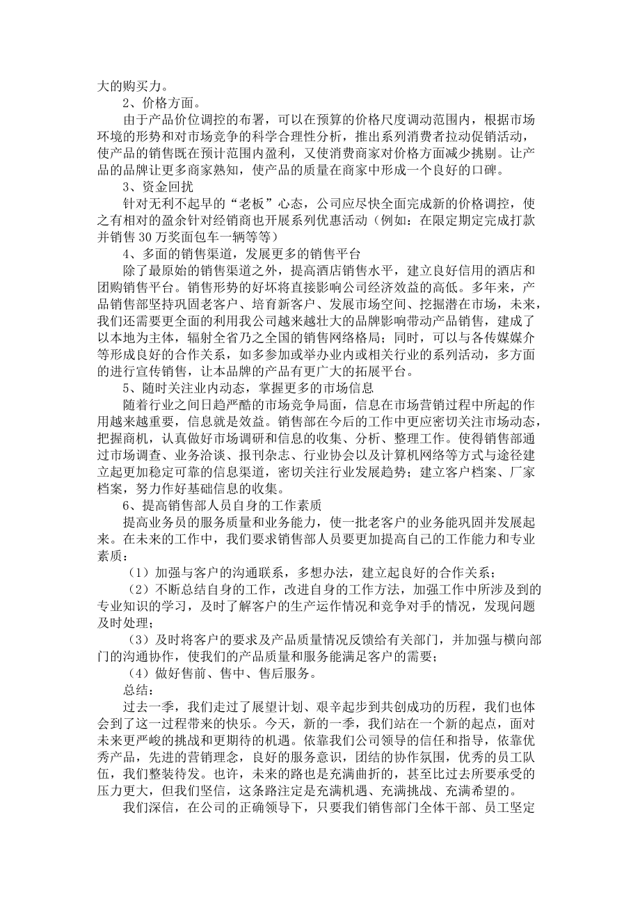 《销售第一季度工作总结范文》.docx_第2页