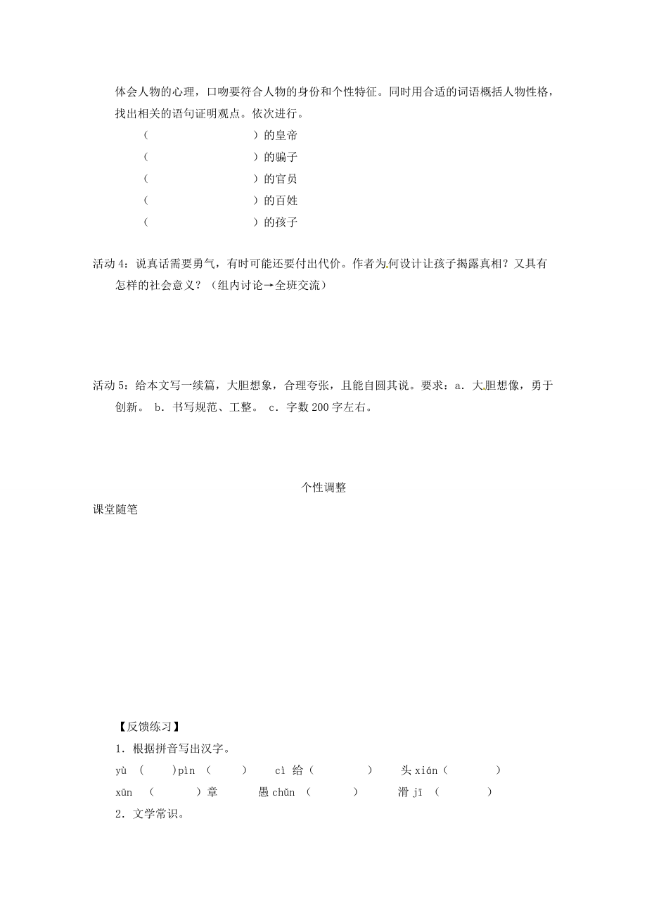 江苏省泗阳县新袁七年级语文上册 25《皇帝的新装》学案 苏教版.doc_第2页