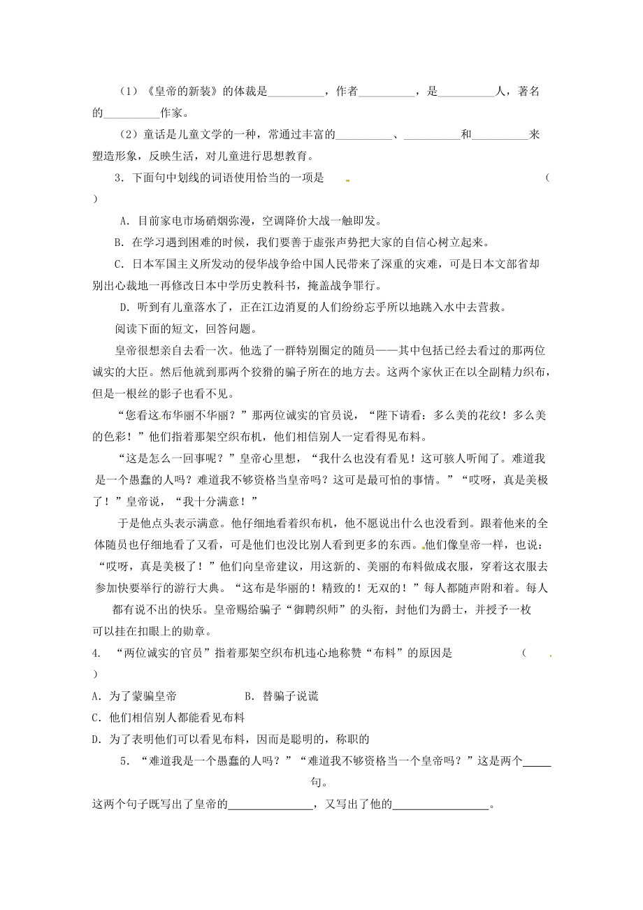 江苏省泗阳县新袁七年级语文上册 25《皇帝的新装》学案 苏教版.doc_第3页