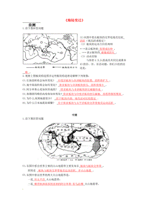 湖南省长沙市麓山国际2014-2015学年七年级地理上册 第2章 第4节《海陆变迁》流程性检测单2 湘教版.doc