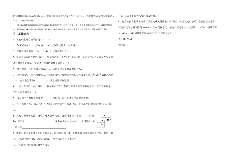 沪科版同步学案§8.4 流体压强与流速的关系.doc_第2页