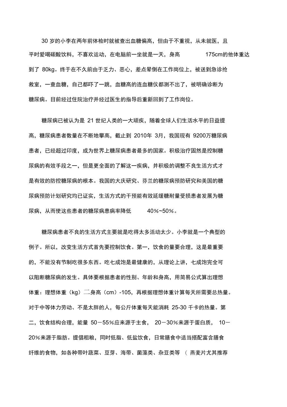 糖尿病科普文章.doc_第1页