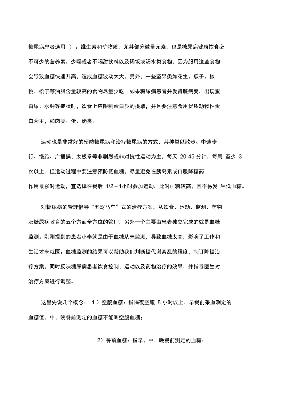 糖尿病科普文章.doc_第2页