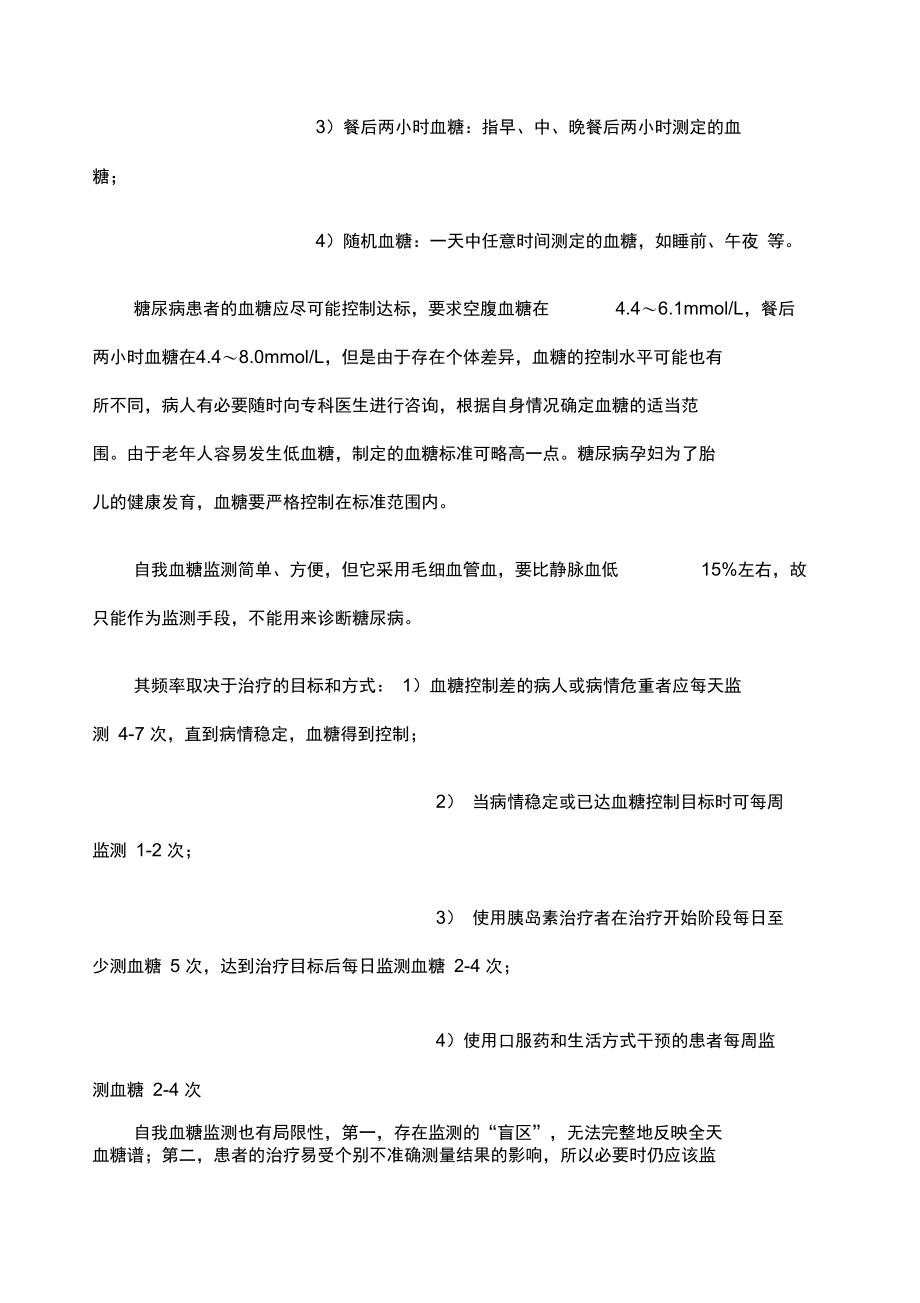 糖尿病科普文章.doc_第3页