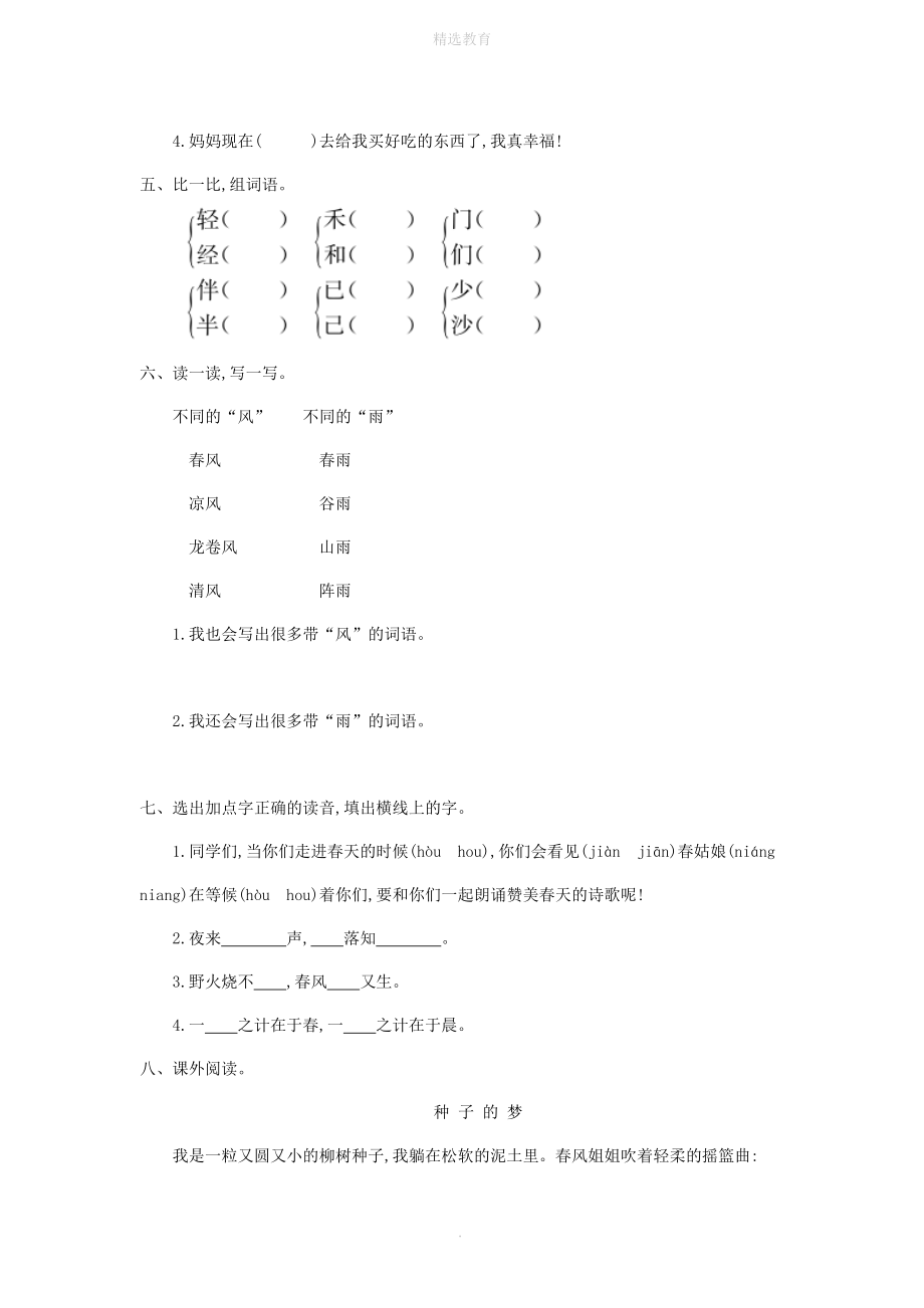 202X年春一年级语文下册第二单元提升练习冀教版.doc_第2页