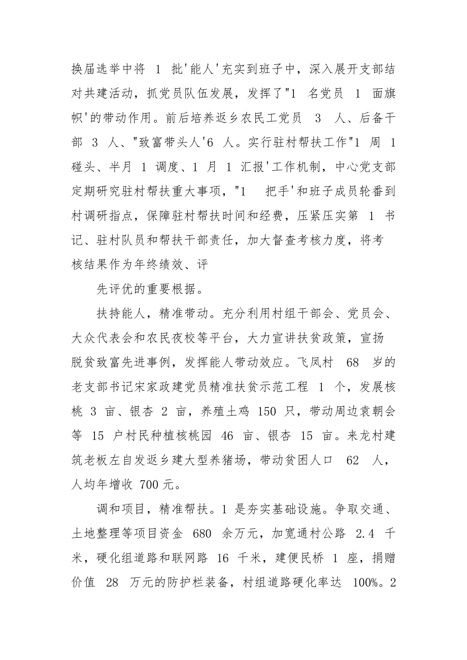 部门扶贫先进事迹材料_1.docx_第2页