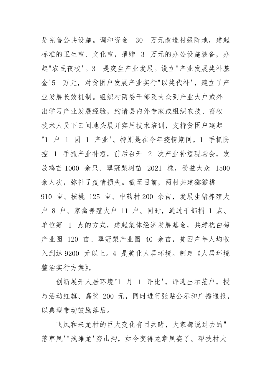 部门扶贫先进事迹材料_1.docx_第3页