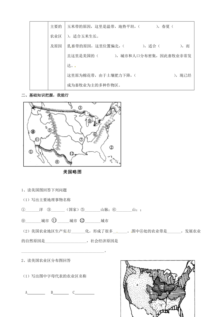 山东省乳山市南黄镇七年级地理《美国》学案 人教新课标版.doc_第2页