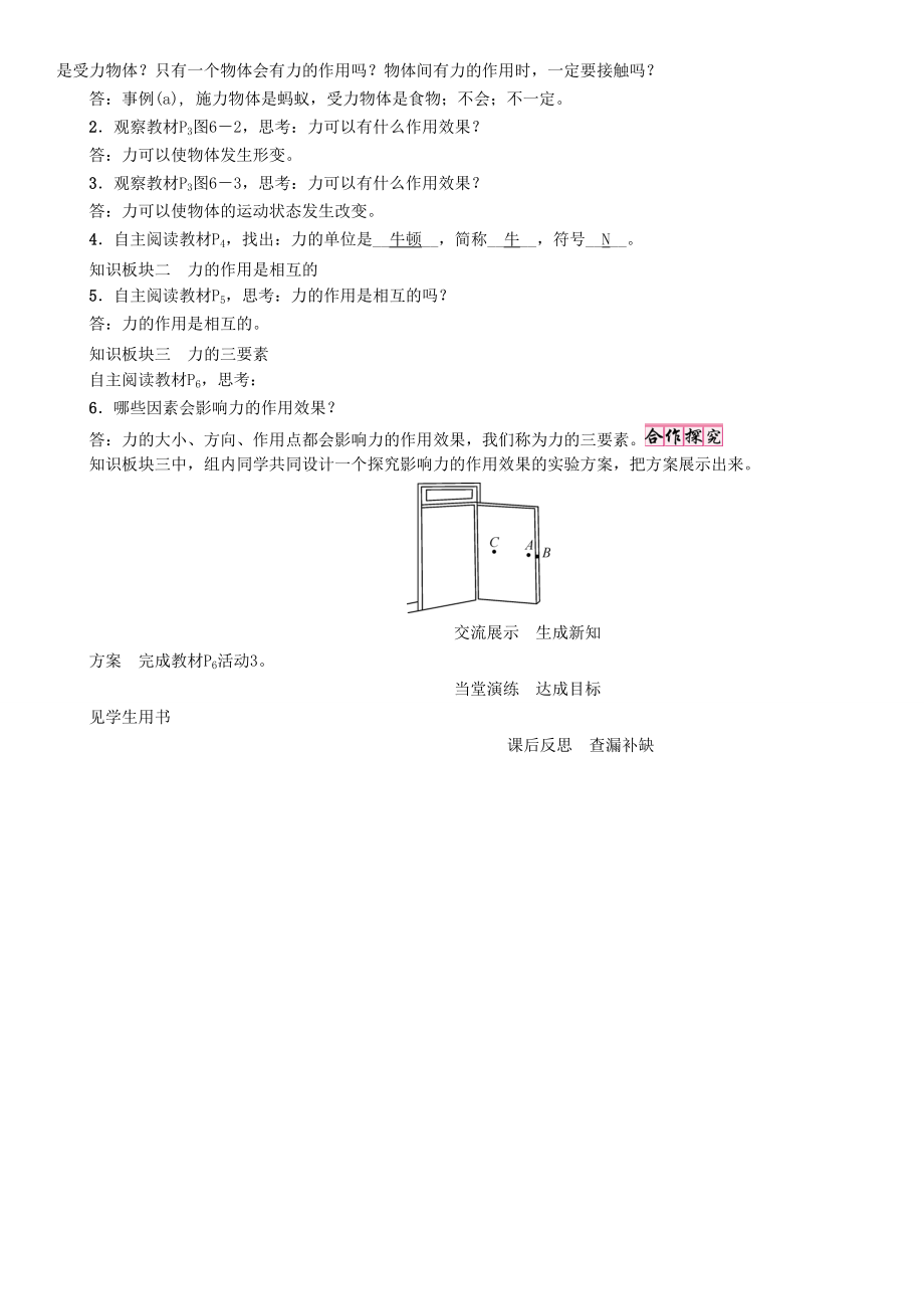 春八年级物理下册 6.1 怎样认识力学案 （新版）粤教沪版-（新版）粤教沪版初中八年级下册物理学案.doc_第2页