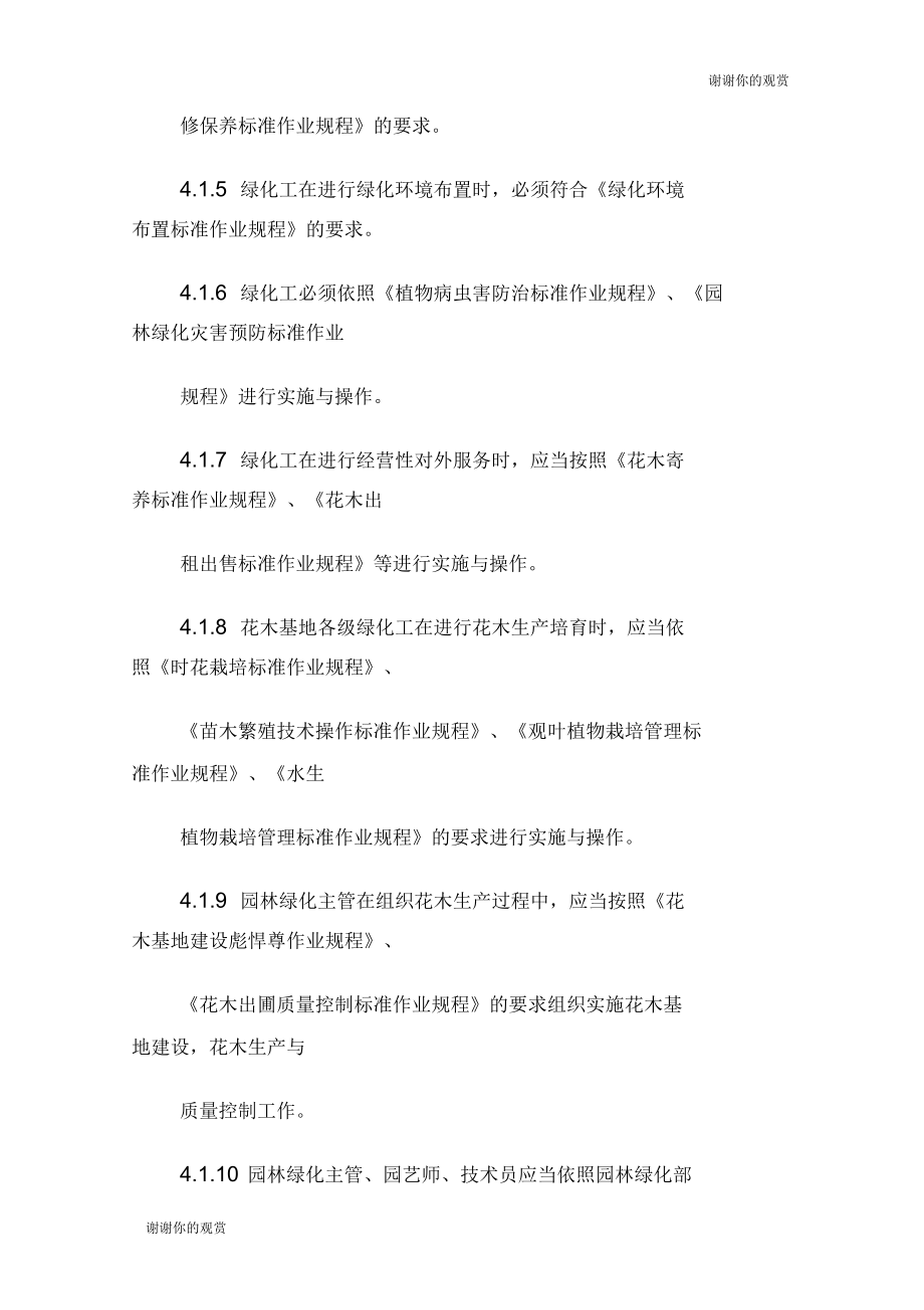 园林绿化部员工绩效考评实施标准作业规程.docx_第3页