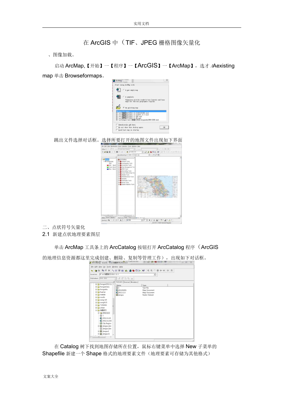 在ArcGIS中栅格大数据矢量化.docx_第1页