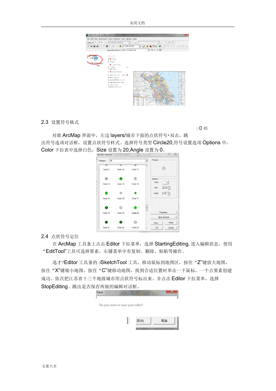 在ArcGIS中栅格大数据矢量化.docx_第3页