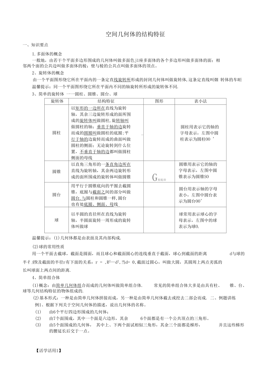 空间几何体的结构特征.docx_第1页