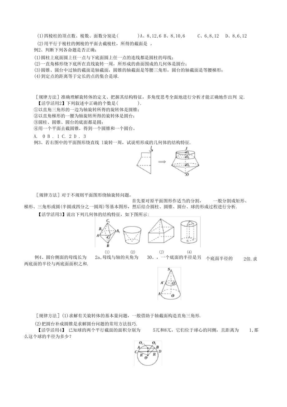 空间几何体的结构特征.docx_第2页