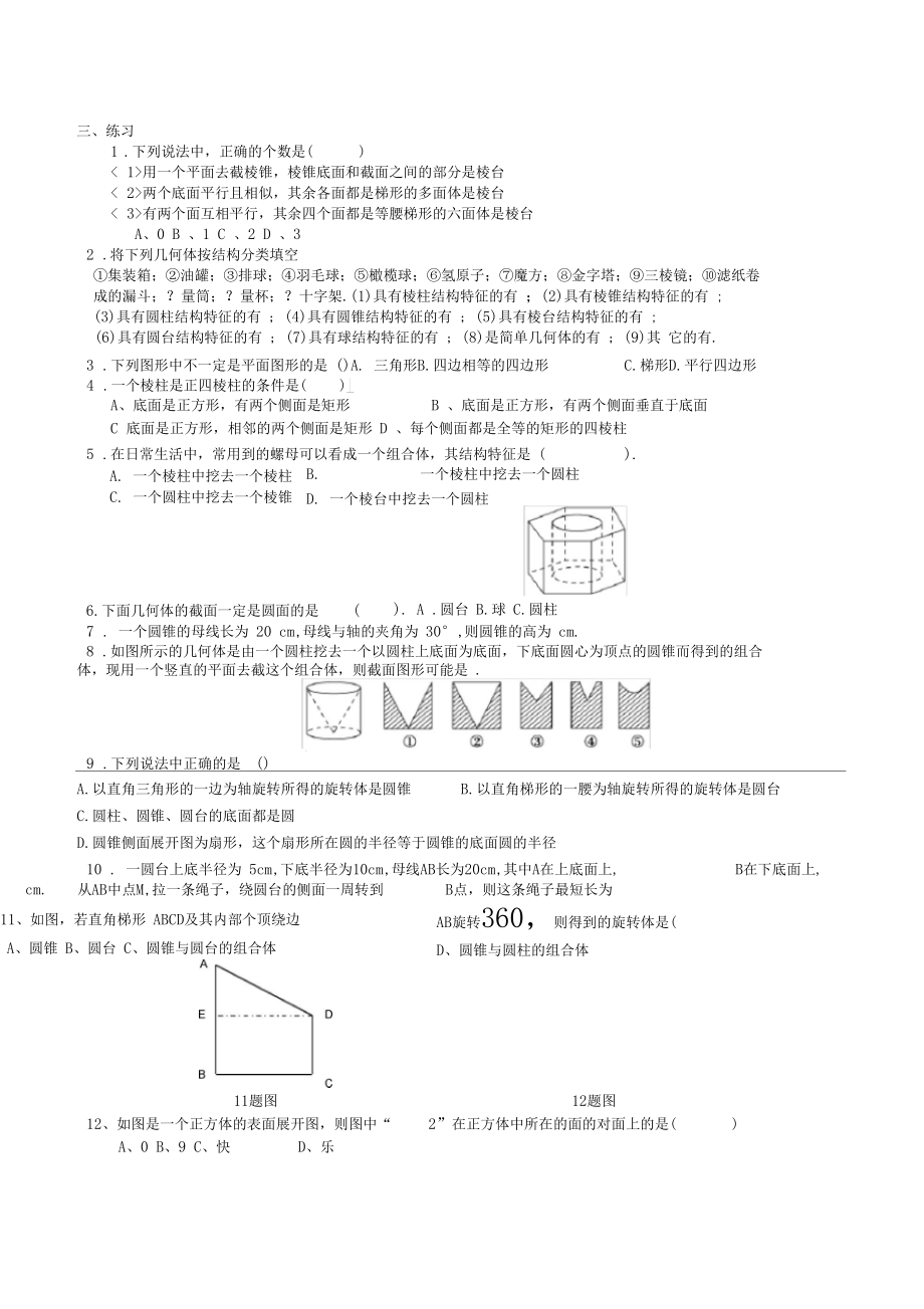 空间几何体的结构特征.docx_第3页