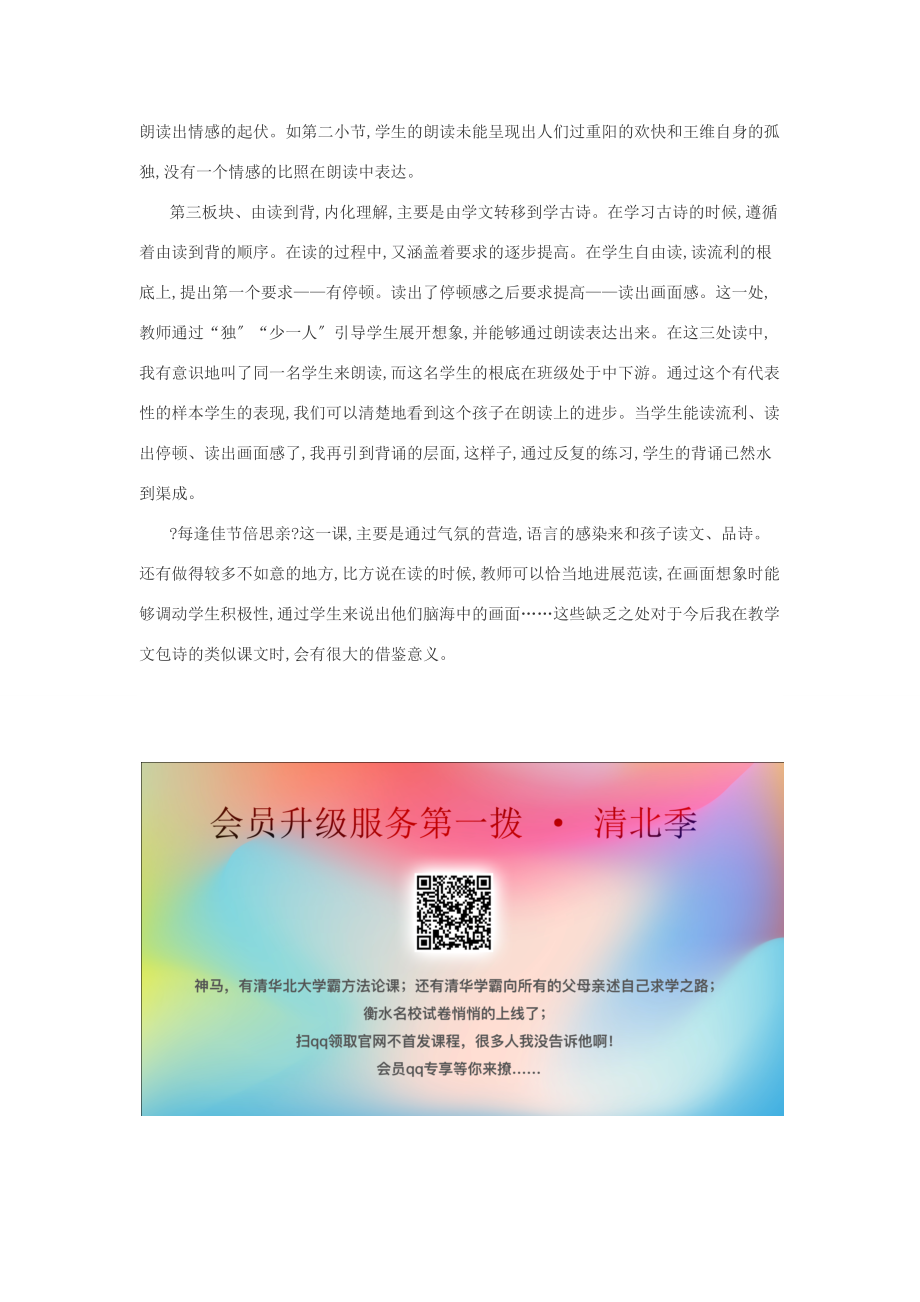 三年级语文上册 第一单元 2 每逢佳节倍思亲教学反思3 苏教版 素材.docx_第2页