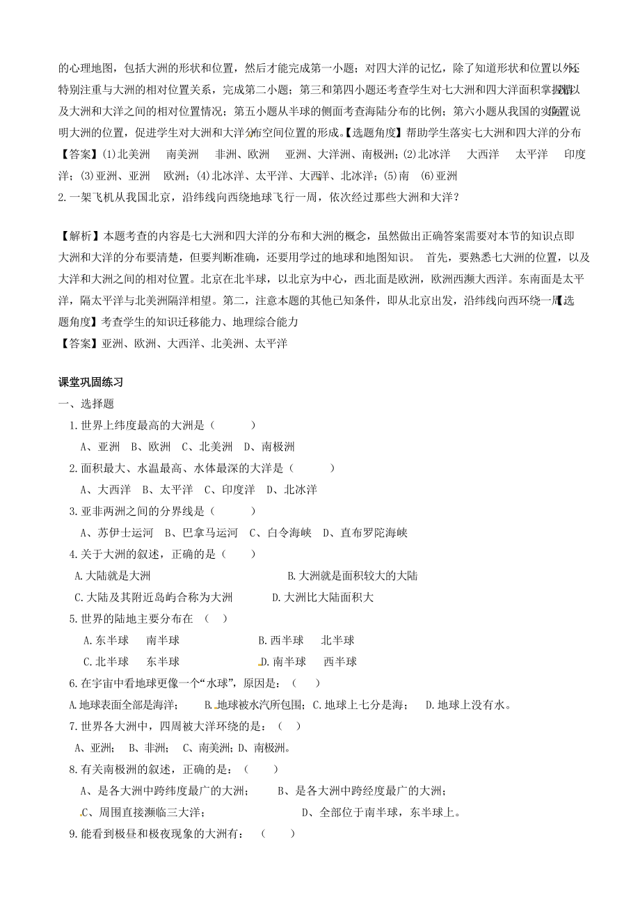 山东省东营市第学七年级地理《21大洲与大洋》学案.doc_第2页