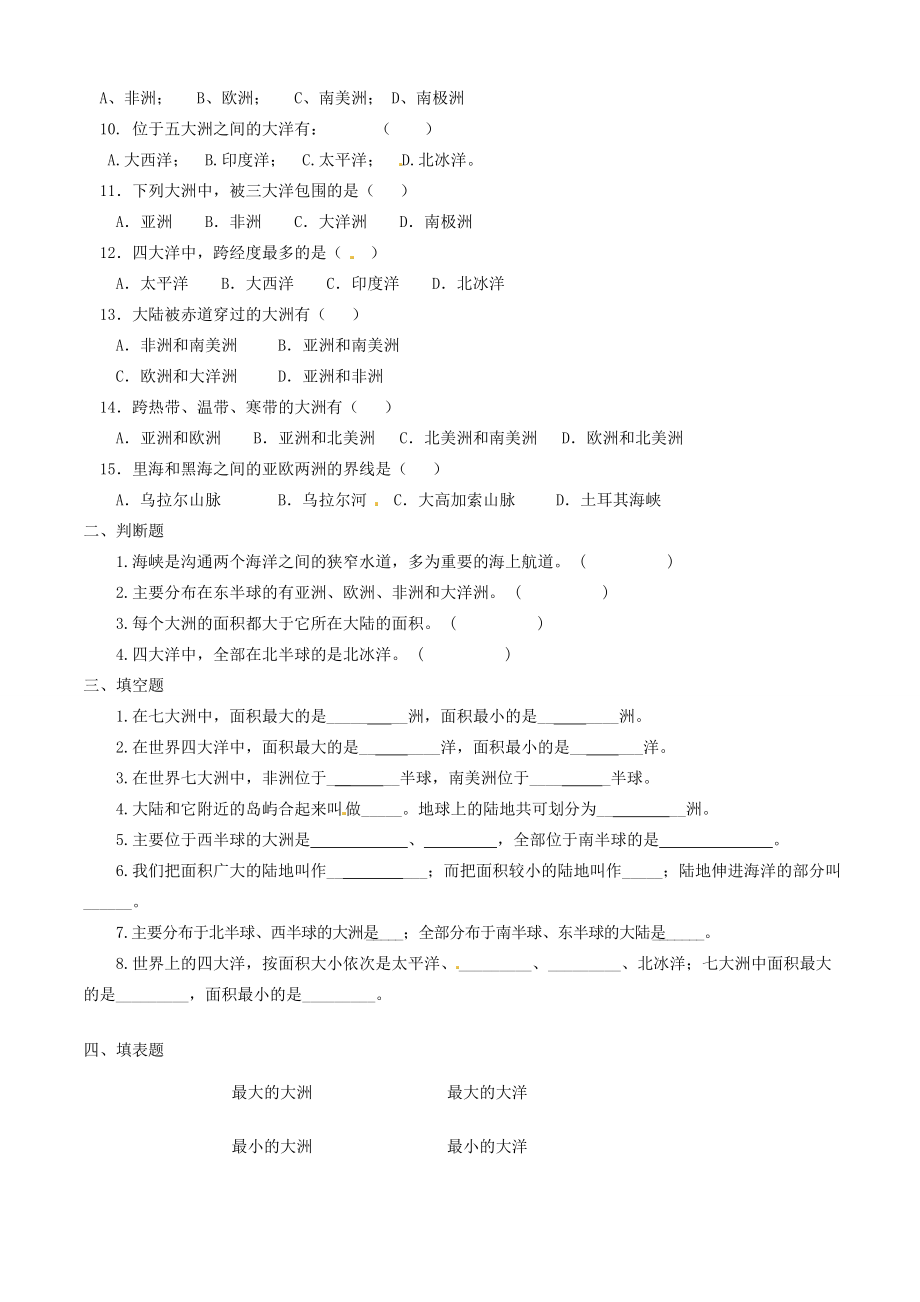 山东省东营市第学七年级地理《21大洲与大洋》学案.doc_第3页