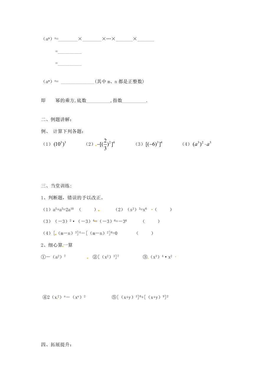 秋八年级数学上册 14.1.2 幂的乘方学案 （新版）新人教版-（新版）新人教版初中八年级上册数学学案.doc_第2页