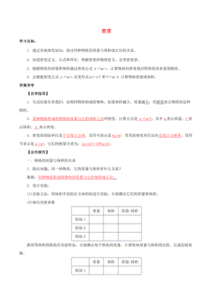 北大绿卡八年级物理上册 第6章 第2节 密度导学案 （新版）新人教版-（新版）新人教版初中八年级上册物理学案.doc