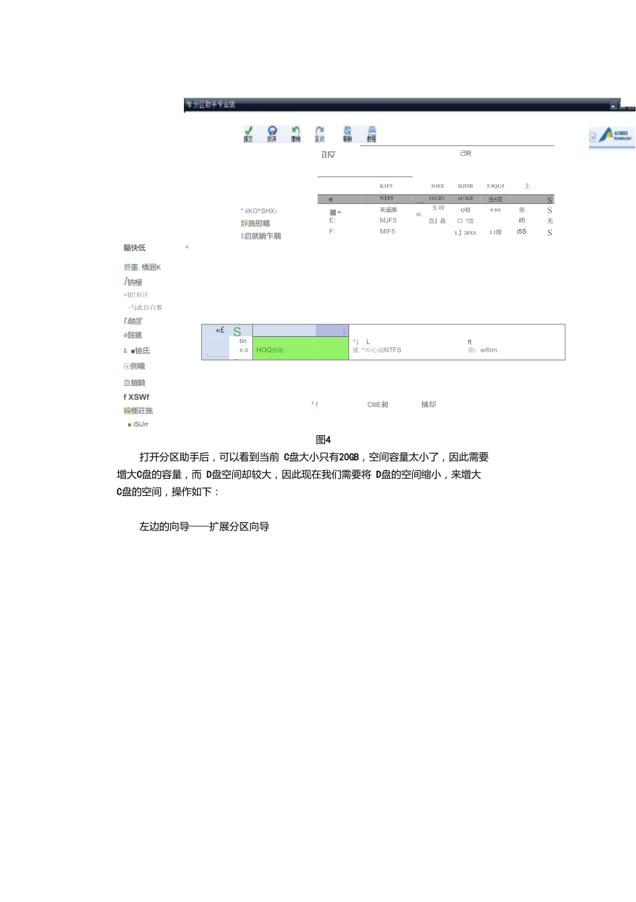 分区助手5.0专业版改变C盘大小图解.doc_第2页