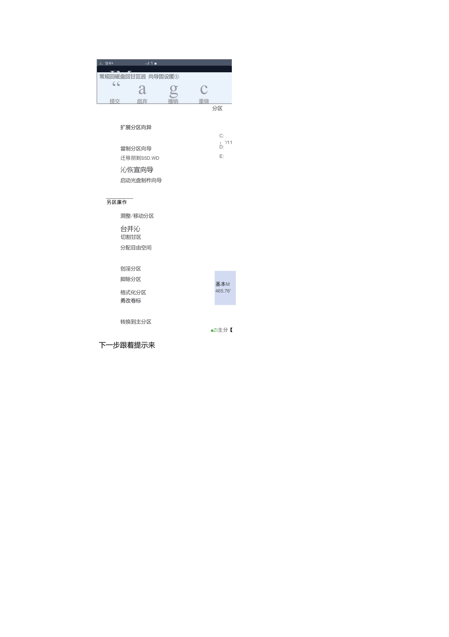 分区助手5.0专业版改变C盘大小图解.doc_第3页