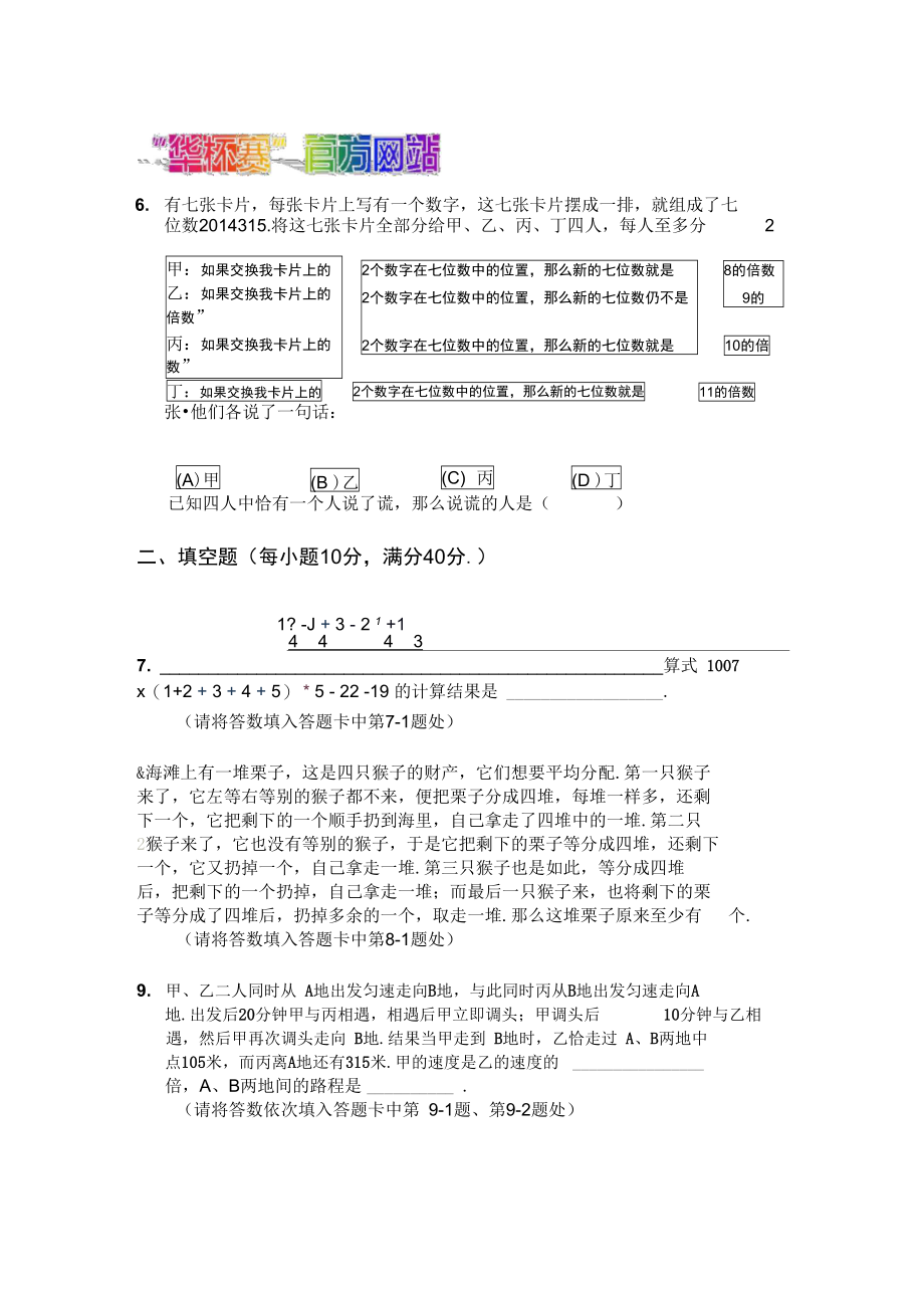 第19届初赛小高组试题b及答案.doc_第2页