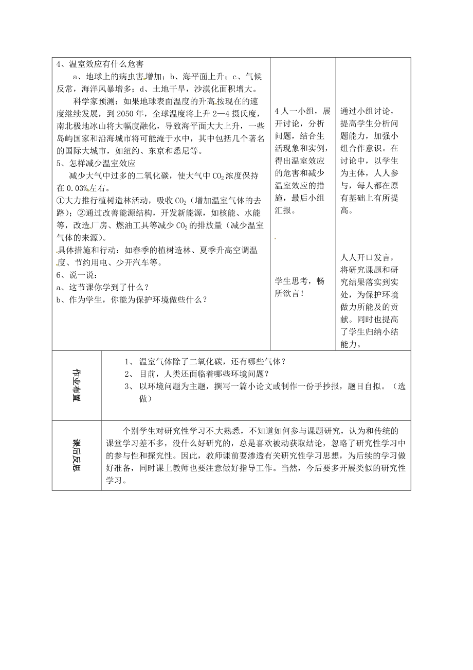 浙江省临海市新概念教育咨询有限公司八年级科学下册 第二章 温室效应的研究性学习 浙教版.doc_第2页