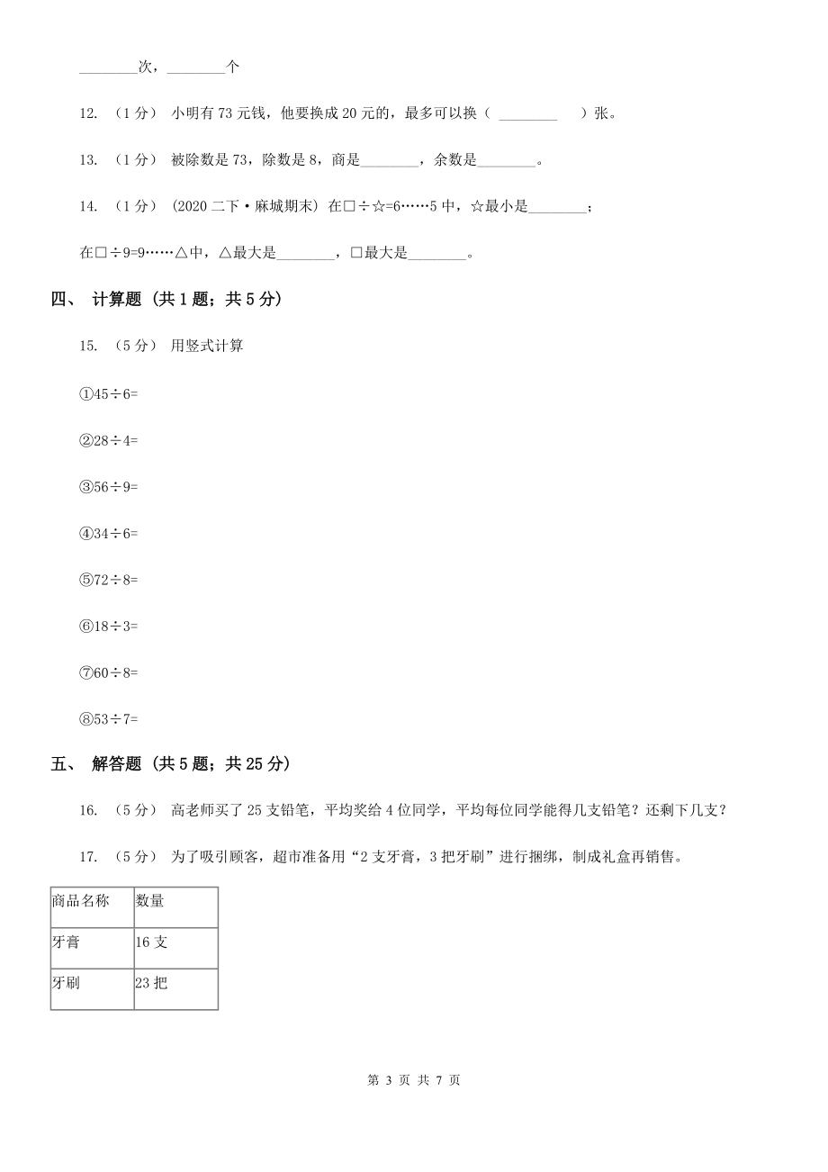 临汾市蒲县数学二年级下册1.5租船.doc_第3页