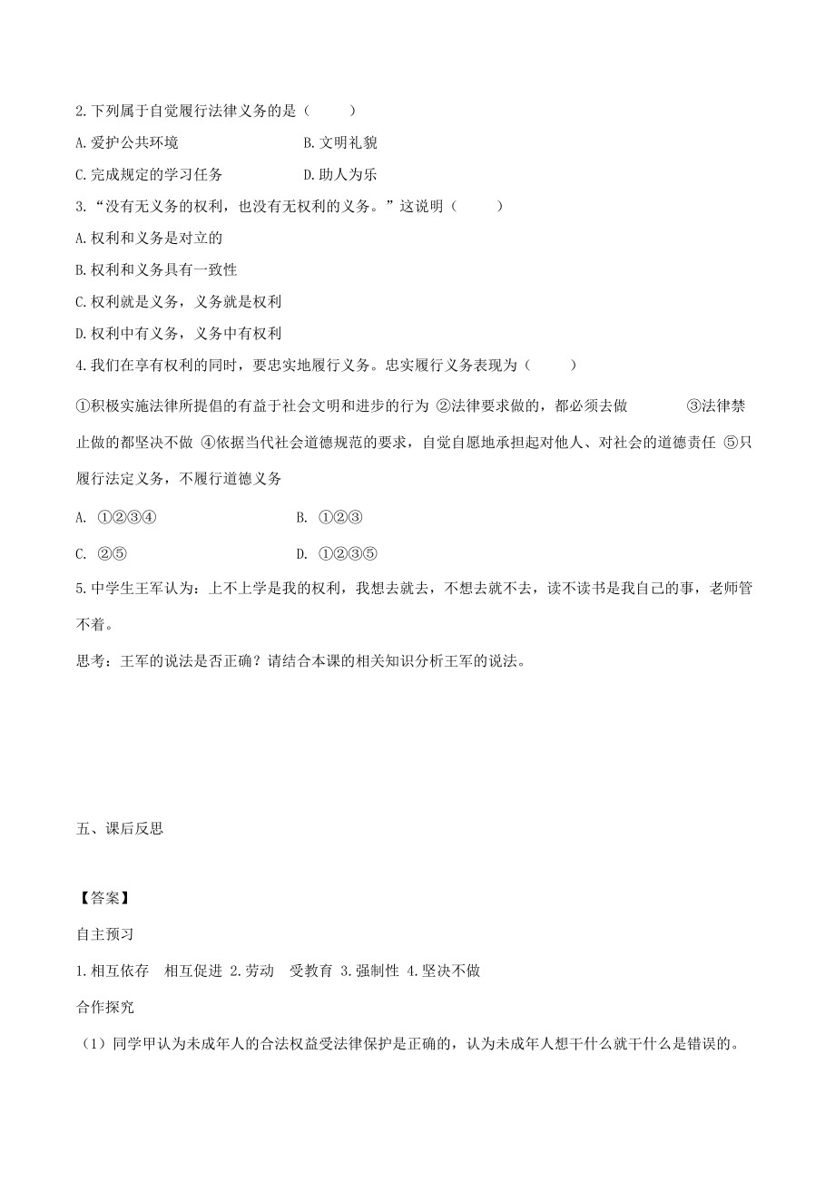 春八年级道德与法治下册 第二单元 理解权利义务 第四课 公民义务 第2框 依法履行义务学案 新人教版-新人教版初中八年级下册政治学案.doc_第2页