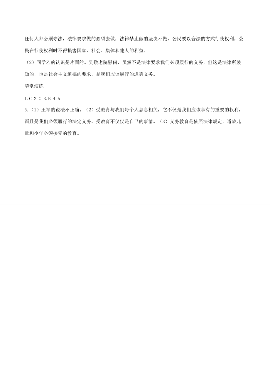 春八年级道德与法治下册 第二单元 理解权利义务 第四课 公民义务 第2框 依法履行义务学案 新人教版-新人教版初中八年级下册政治学案.doc_第3页