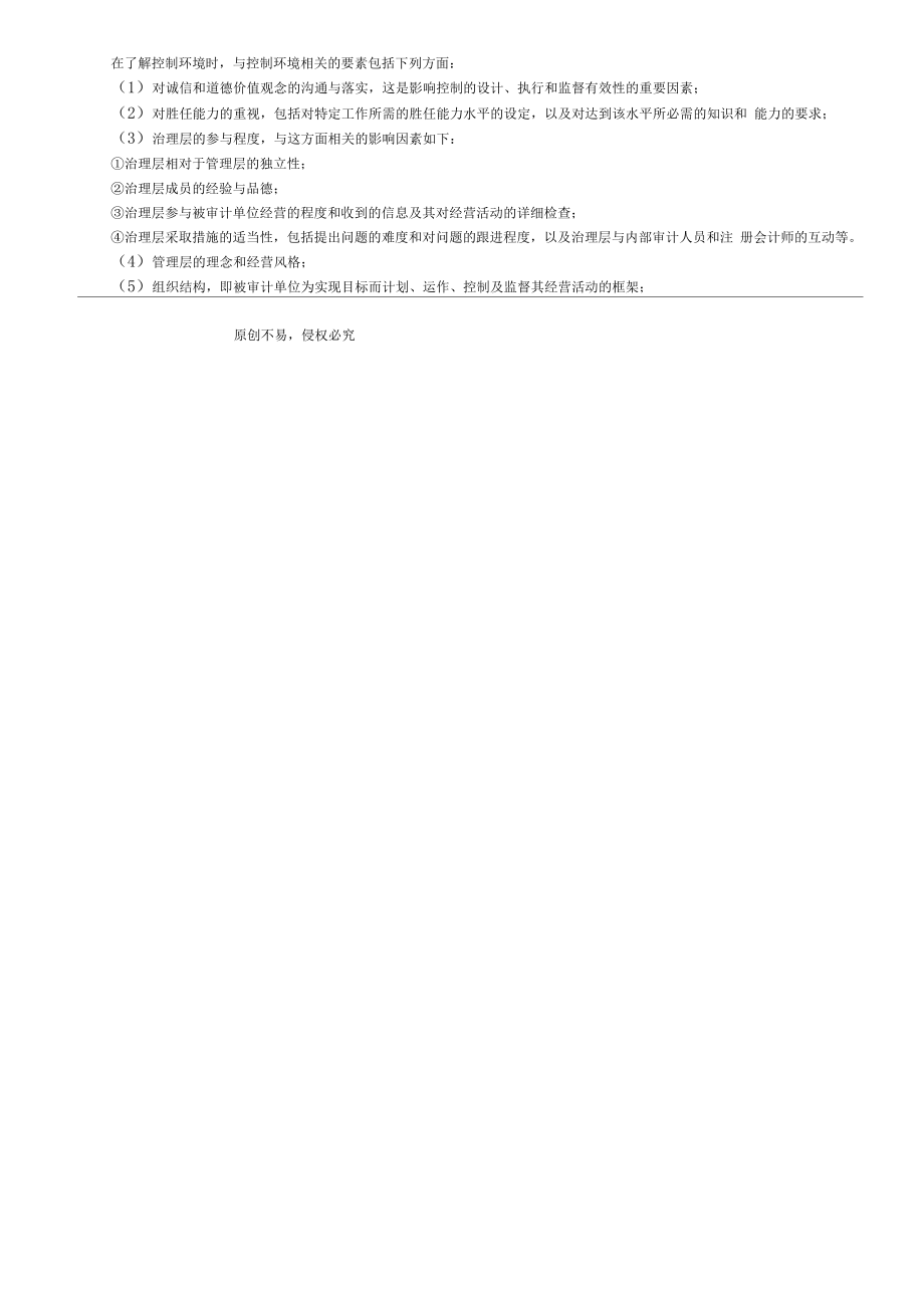 【实用文档】-了解被审计单位的内部控制.docx_第2页