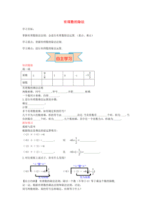 秋七年级数学上册 1.9 有理数的除法导学案 （新版）冀教版-（新版）冀教版初中七年级上册数学学案.doc