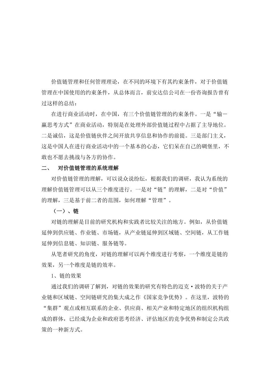 价值链管理综合概述.docx_第2页