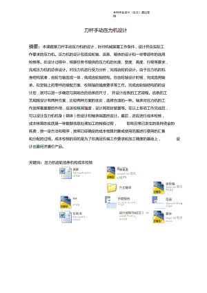 刀杆式手动压机设计.doc